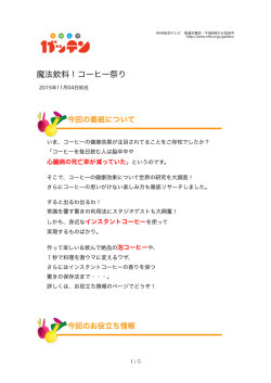 魔法飲料！コーヒー祭り - 写真大図鑑完全無料無修正でお願いします。