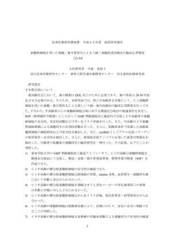 歯髄幹細胞を用いた歯髄・象牙質再生によるう蝕・歯髄疾患治療法の
