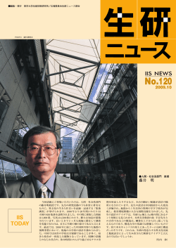No.120 - Institute of Industrial Science, the University of Tokyo