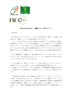 この記事のPDFを印刷する - NPO法人グローバル・スポーツ・アライアンス