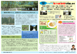 アイライクホーム通信 2014年 夏号