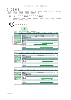 8-1 設備の予約状況を確認する 8