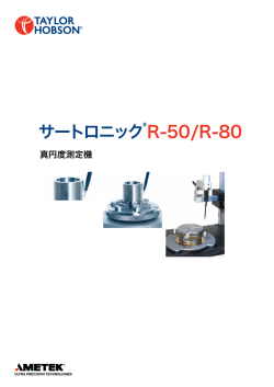 サートロニック®R-50/R-80