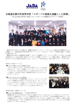 北海道札幌平岸高等学校「スポーツの価値を基盤とした授業」