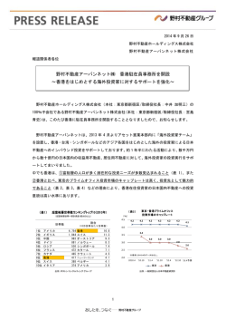 野村不動産グループ ニュースリリース