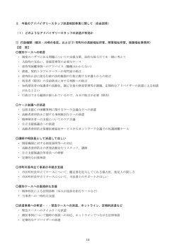 4.今後の派遣相談事業に関して