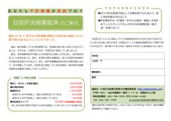 B型肝炎被害救済のご案内【PDF/217KB】