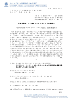 第 2 回青年アカデミーメンバー交流会 - ライオンズクラブ国際協会330