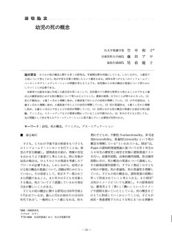 幼児の死の概念
