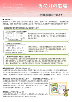 お薬手帳とは 普段飲んでいる薬や、自分に合わなかった薬を 正確に 覚え