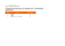 こちら - Thomson Reuters
