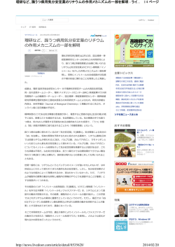 理研など、躁うつ病  気分安定薬のリチウム の作  メカニズムの  部を解明
