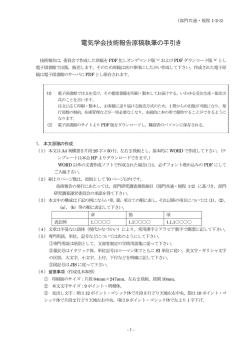 電気学会技術報告原稿執筆の手引き