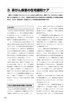 3. 非がん疾患の在宅緩和ケア