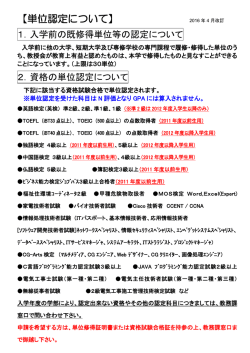 【単位認定について】
