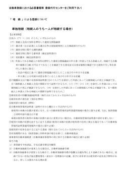 単独相続（相続人のうち一人が相続する場合）