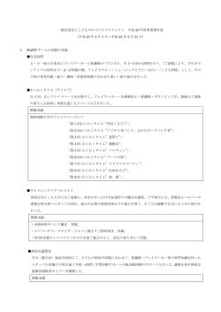 一般社団法人こどものホスピスプロジェクト 平成 23 年度事業報告書