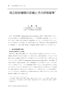 独立財政機関の定義とその評価基準1