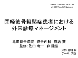 PowerPoint プレゼンテーション - JHospitalist Network