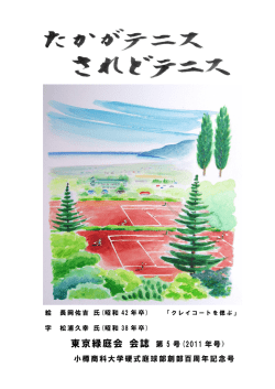 第5号 2011年号 - アカシアの花が咲いている地獄坂を登りきった所に 僕