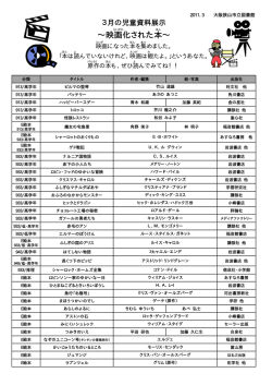 映画化 された本 - 大阪狭山市立図書館