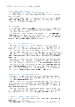 犯罪者はどこに目をつけているか 清水賢二 清水奈穂