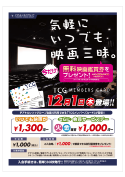 無料映画鑑 - テアトルシネマグループ