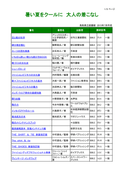 暑い夏をクールに 大人の着こなし