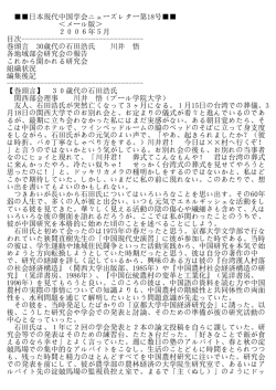 日本現代中国学会ニューズレター第18号     ＜メール版＞ 2006年5月