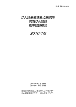 標準登録様式（初版）（PDF）