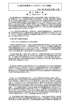 ILO駐日事務所メールマガジン・トピック解説 （2011年9月30日付第112号）