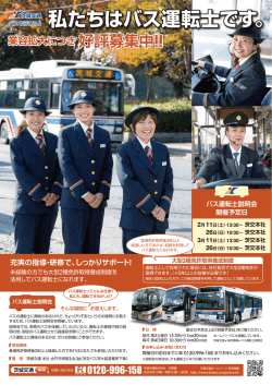 私たちはバス運転士です。