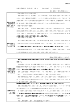 資料2 相談支援事業所 相談に関する報告