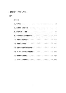 【受講者ページマニュアル】 目次