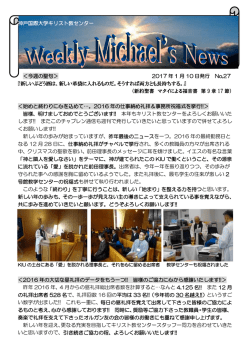 第27号 2017年1月10日発行