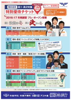 特別優待チケット
