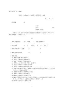 様式ダウンロード - 長野市空き家バンク