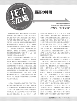 最高の時間 - JETプログラム