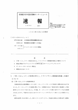 Page 1 北海道大学大型計算機センターニュース 道大学､大型計算機
