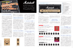 JVM210Hでアンプの基本をマスター