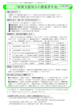 ｢政策支援加入の農業者年金｣