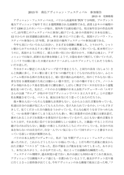 2013 年 南仏アヴィニョン・フェスティバル 参加報告