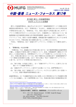 【中国】深セン市前海管理局 ネガティブリストを発表