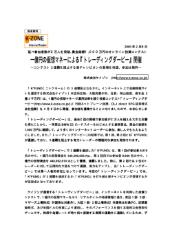 「第3回トレーディングダービー」2月8日スタート - K-Zone