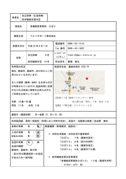 生活訓練 - 飯塚市