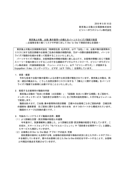 東京海上日動 台風・集中豪雨への備えをパーソナライズド動画で配信