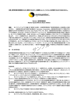 Norton 使用許諾契約 Norton SystemWorks Basic Edition 重要: 本