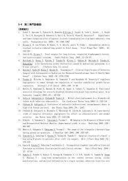 5-4 第二専門診療部 - 国立成育医療研究センター