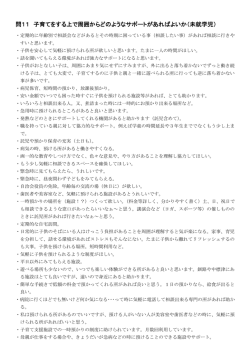 自由意見（未就学児）(346KBytes)