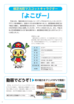 2016横芝光町要覧H の納品PDF作成用.indd